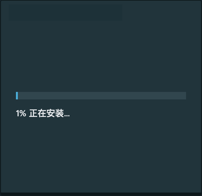 调整内部 OVF 校验开关后,新增 Manager 进入 1% 正在安装状态