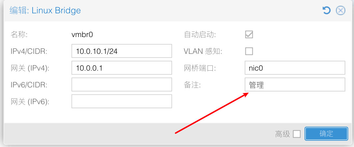 编辑 vmbr0 的备注