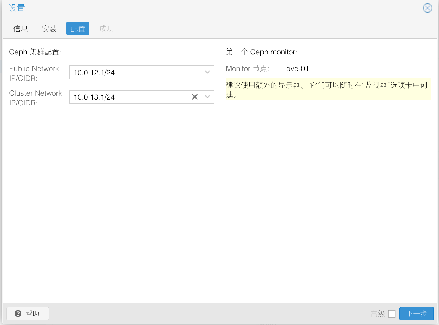 Ceph 初始化向导中的 Public Network 和 Cluster Network
