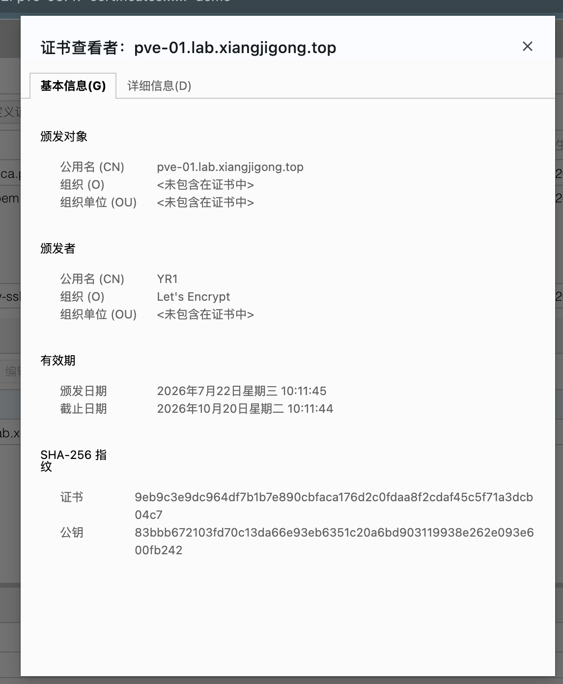 PVE-01 的证书详细信息