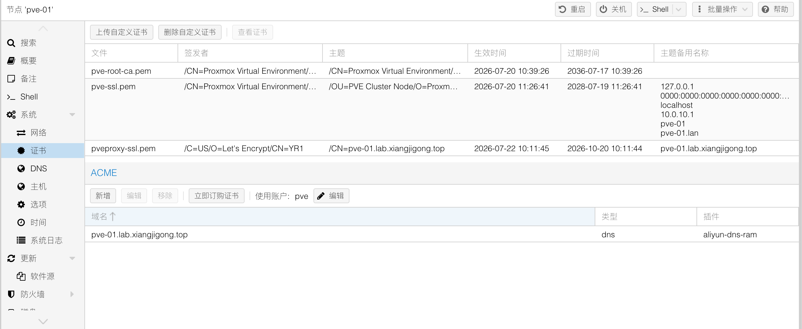 PVE-01 已加载 Let's Encrypt 证书