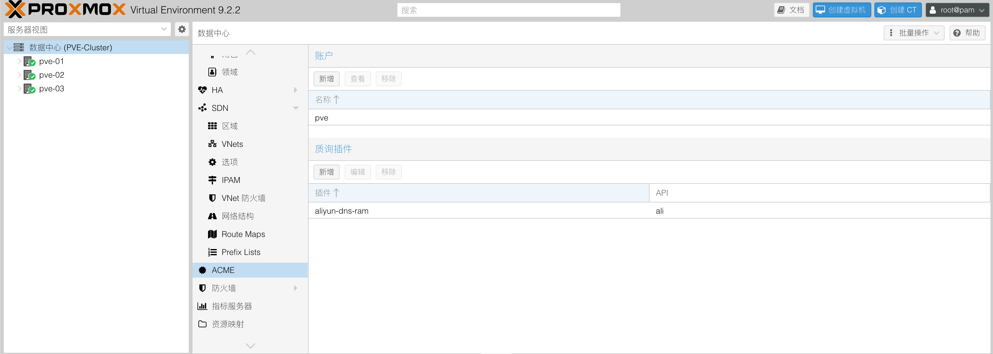 PVE 集群的 ACME 账户和阿里云 DNS 插件配置
