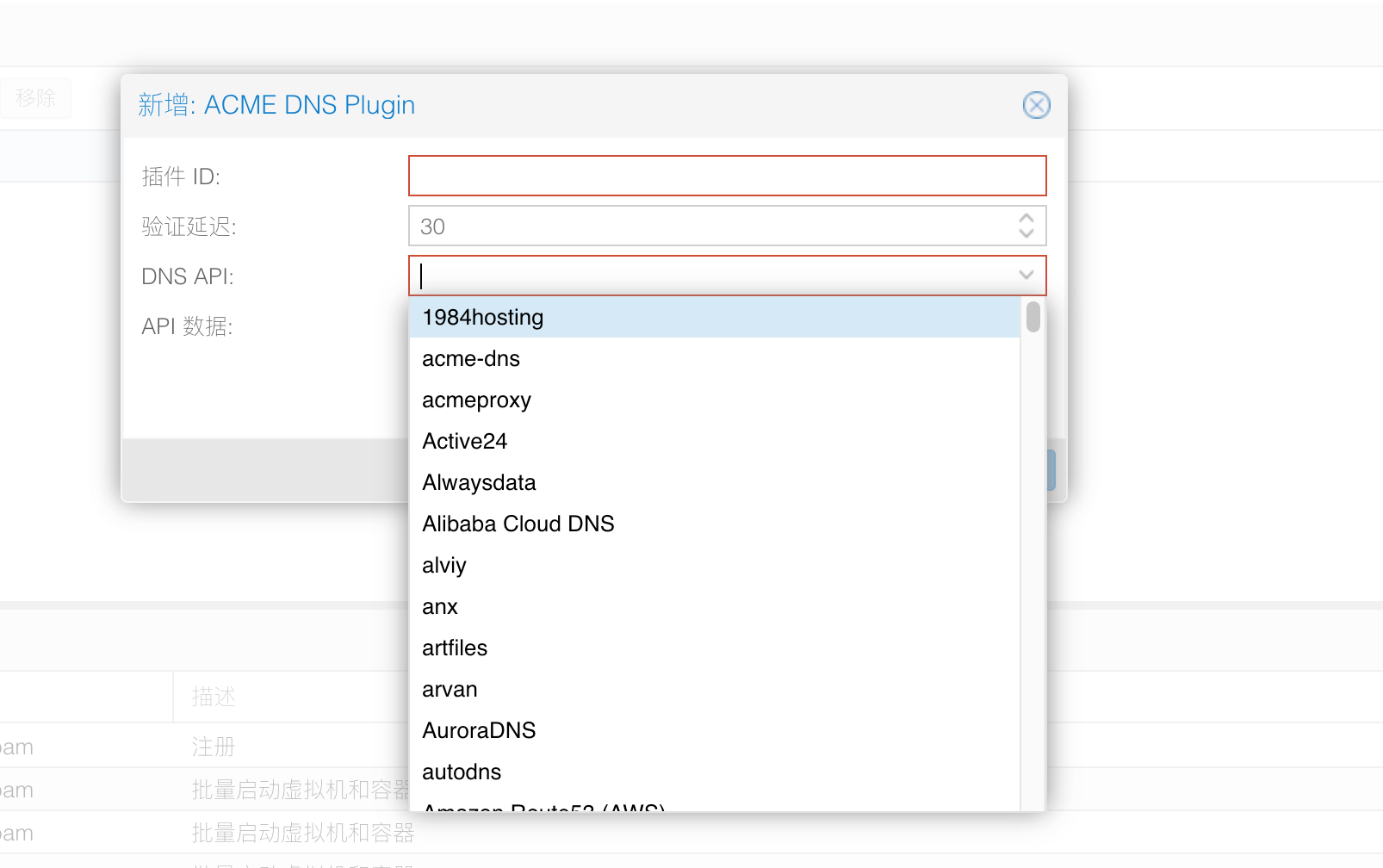 PVE 9.2 的 DNS API 选择列表
