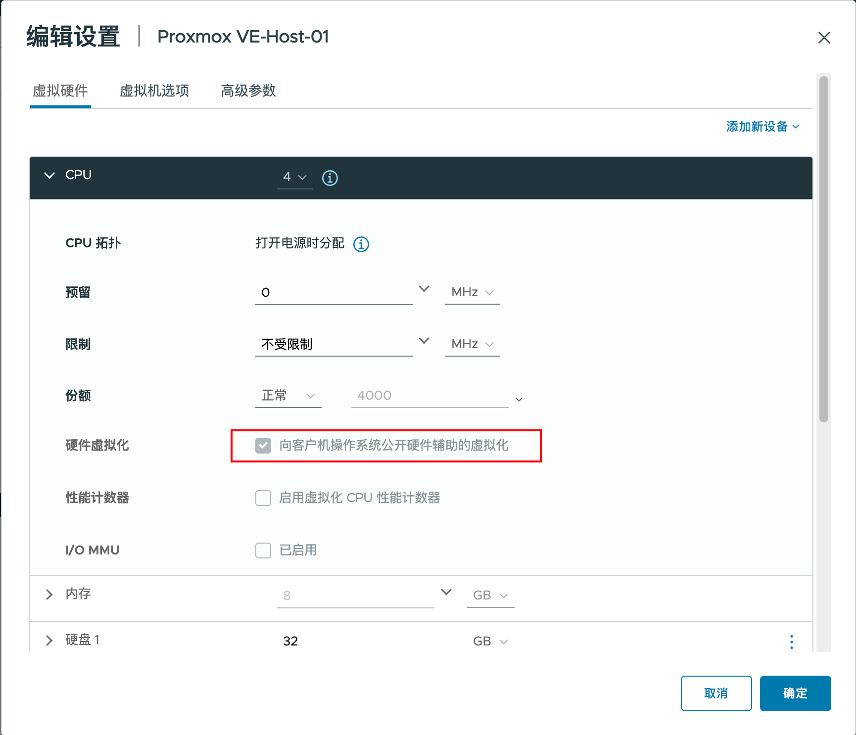 vSphere 中的 PVE 虚拟机硬件配置