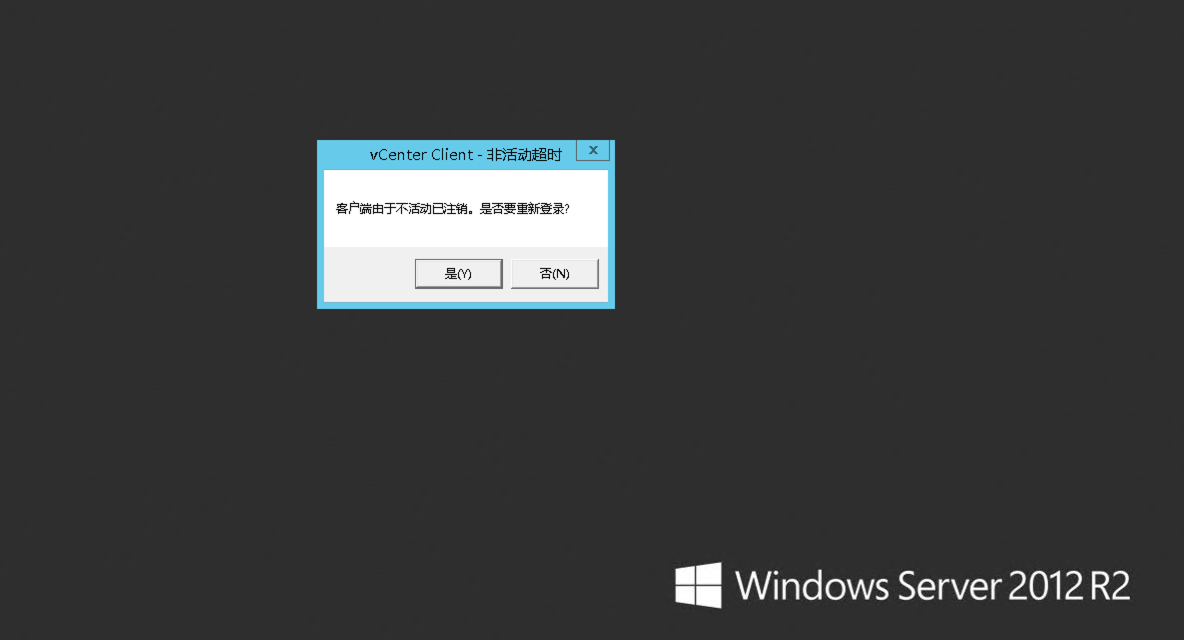 vSphere Client 非活动超时验证结果
