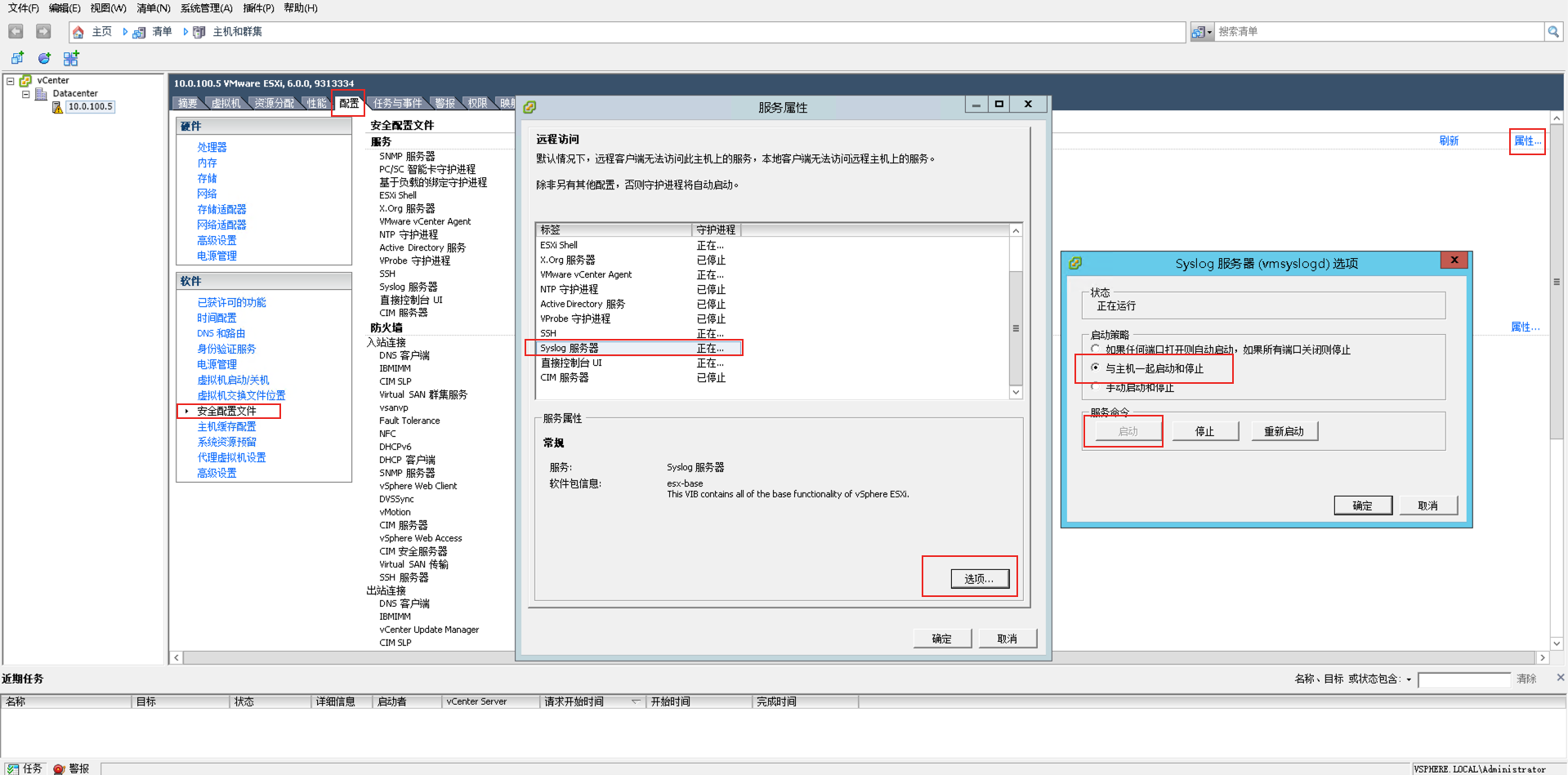 ESXi Syslog 服务状态