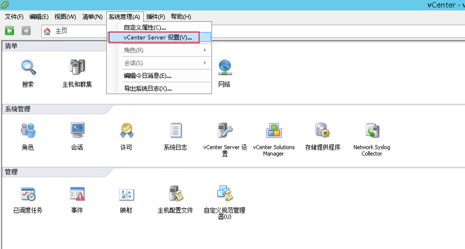 vCenter Server 设置入口