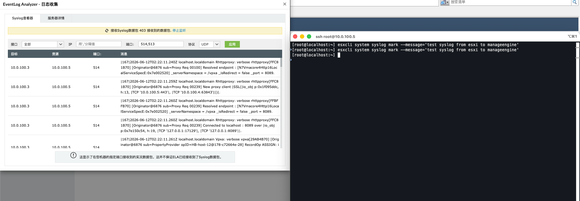 EventLog Analyzer 接收 ESXi syslog