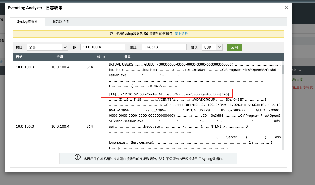 EventLog Analyzer 接收 Windows vCenter 日志