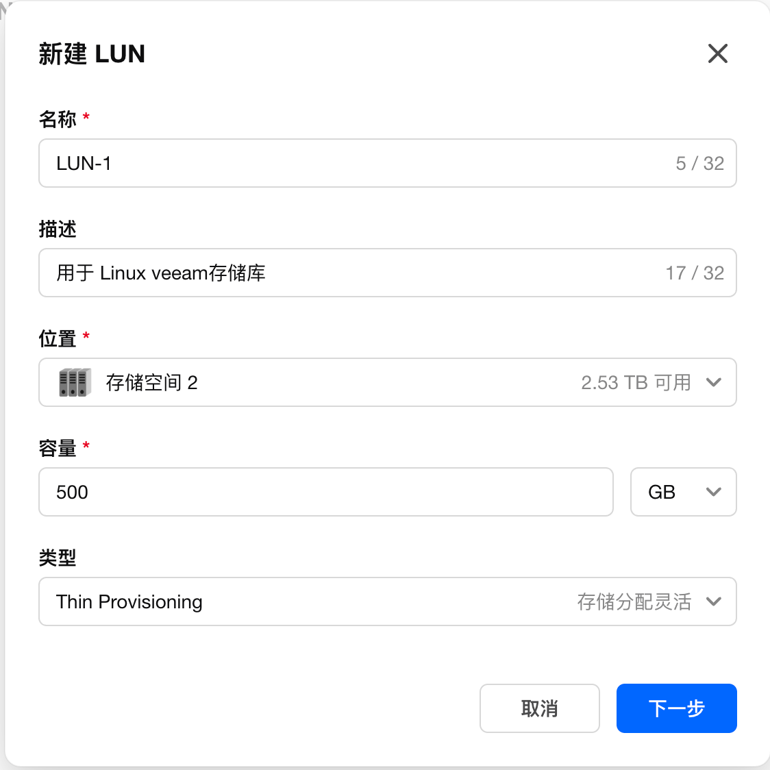在飞牛 NAS 中创建用于 Linux Veeam 存储库的 500 GB Thin LUN