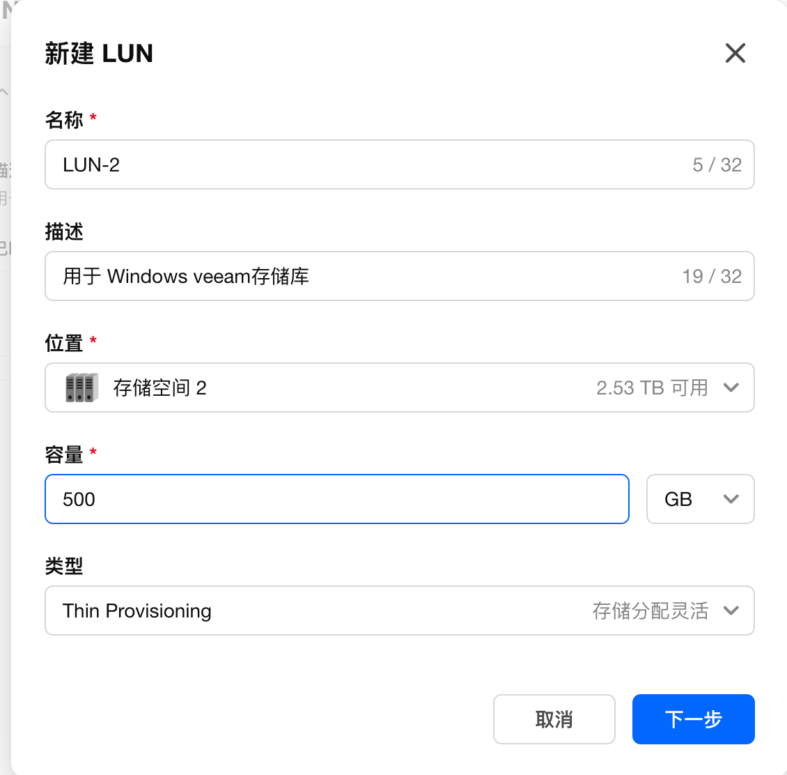 在飞牛 NAS 中创建用于 Windows Veeam 存储库的 500 GB Thin LUN