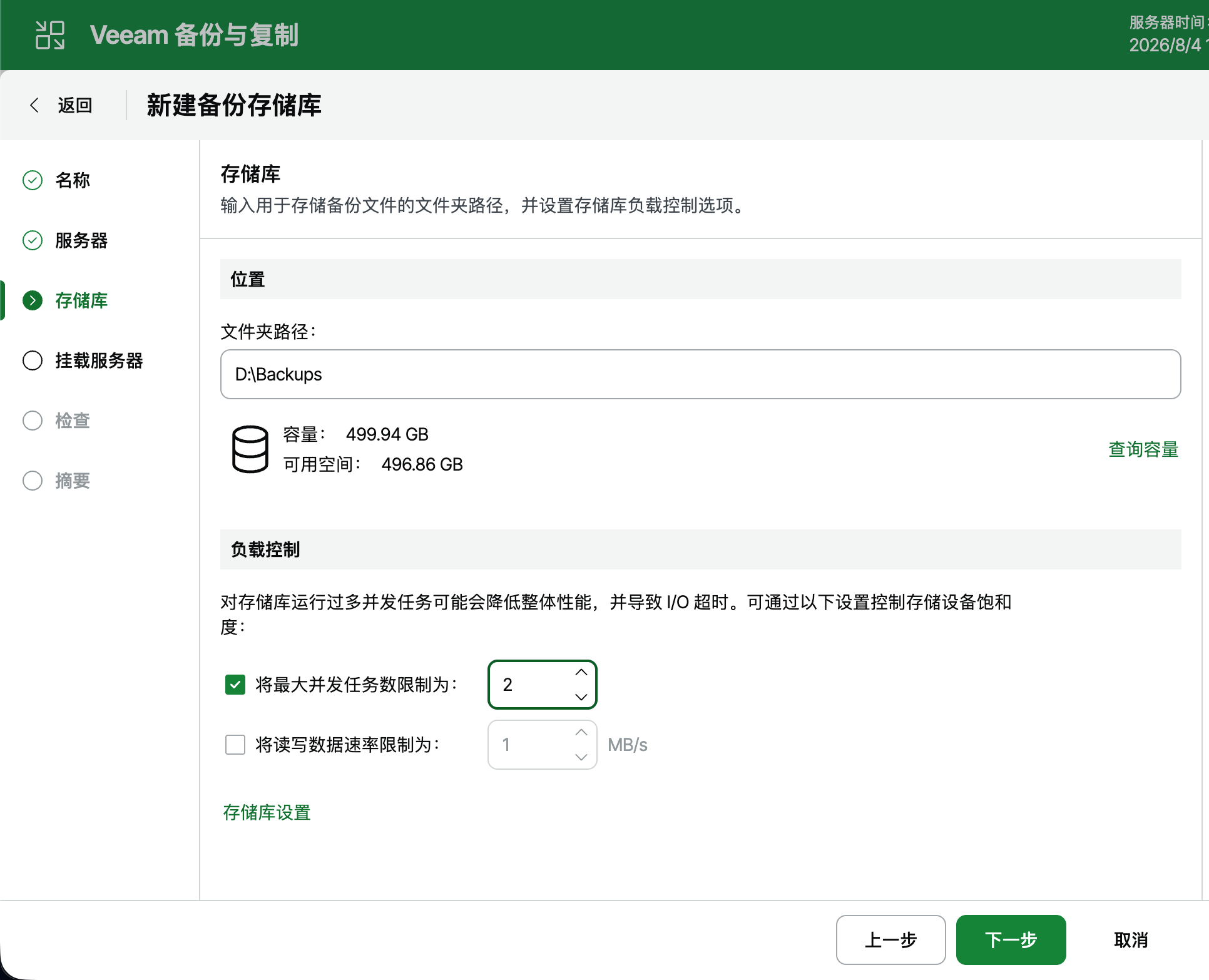 配置 Windows ReFS 存储库目录和负载控制