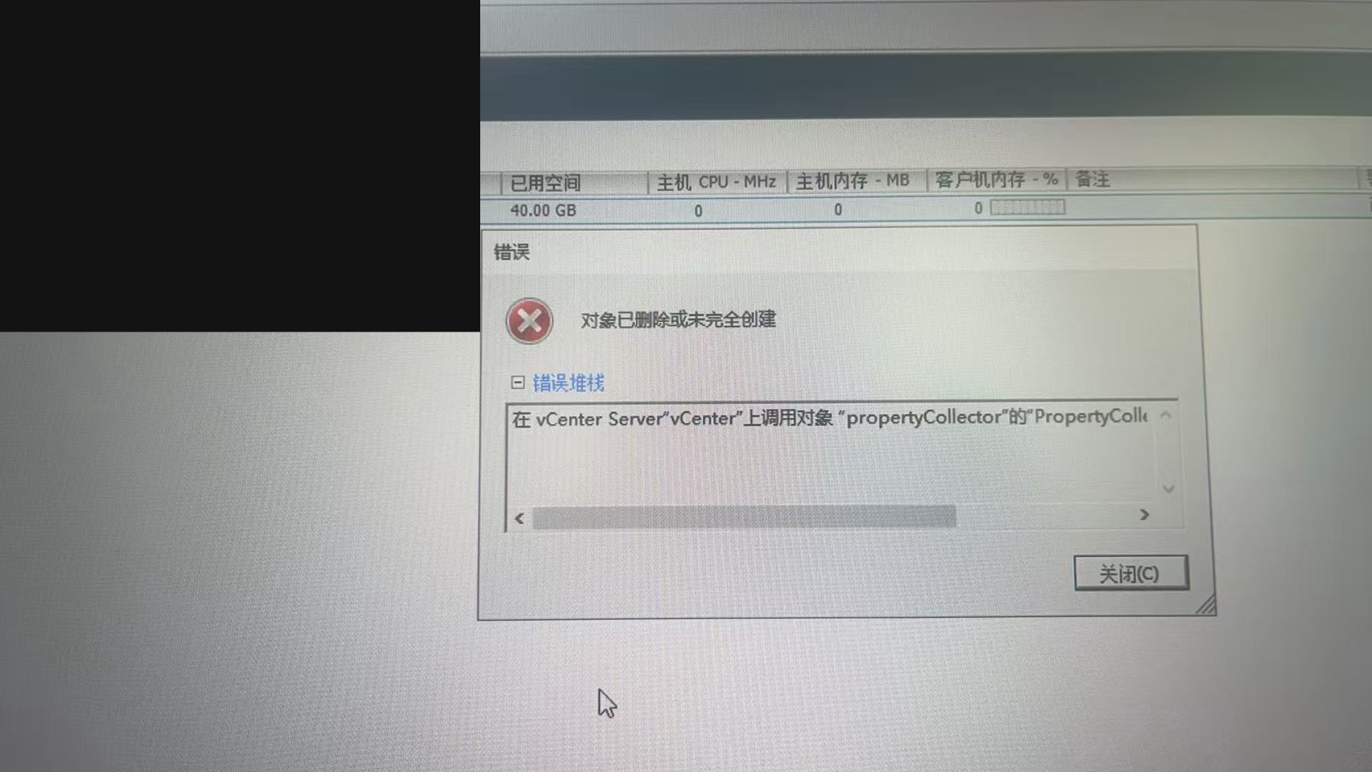 vCenter 报告 PropertyCollector 对象已删除或未完全创建